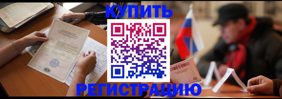 прописка штамп в Новом Уренгое