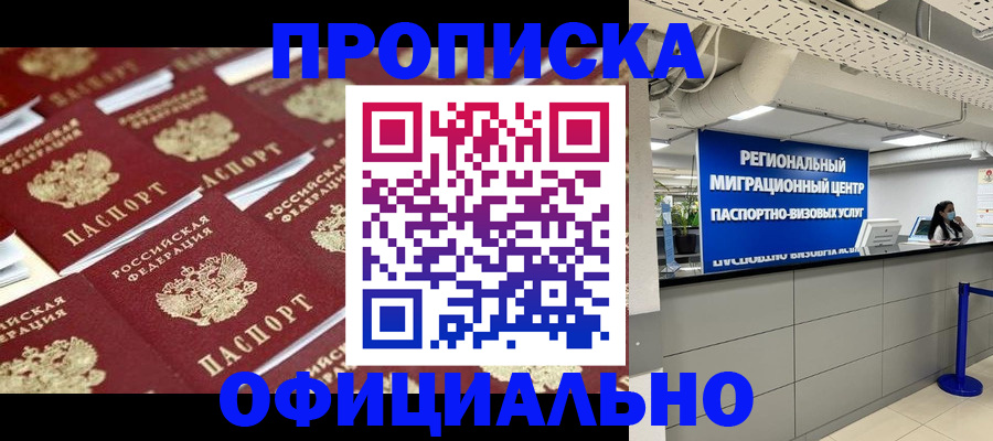 прописка для военкомата в Новом Уренгое