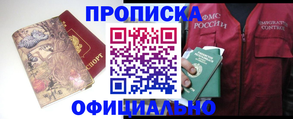 временная регистрация купить в Новом Уренгое