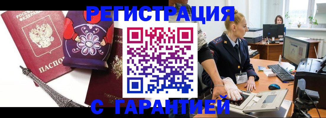 прописка для работы в Новом Уренгое